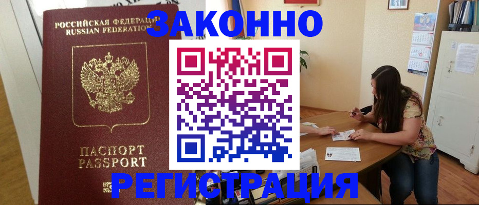 временная регистрация в Жердевке