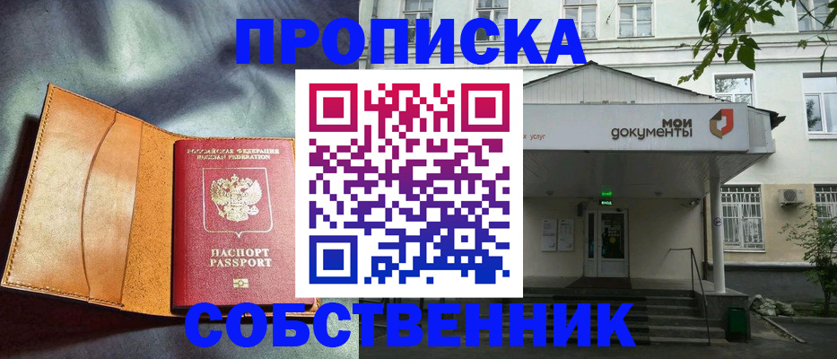прописка в квартире в Жердевке