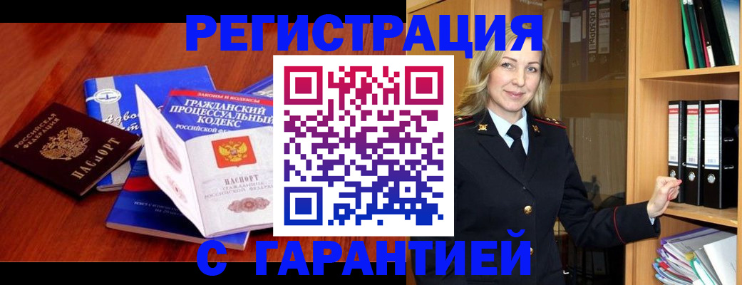 прописка гарантия в Жердевке