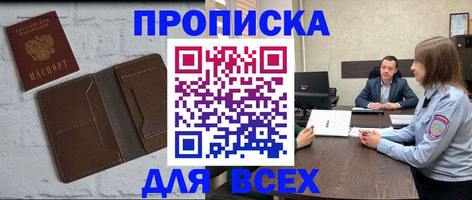 прописка законно в Жердевке